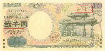 2000円札（表）