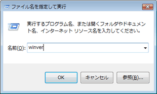 ファイル名を指定して実行